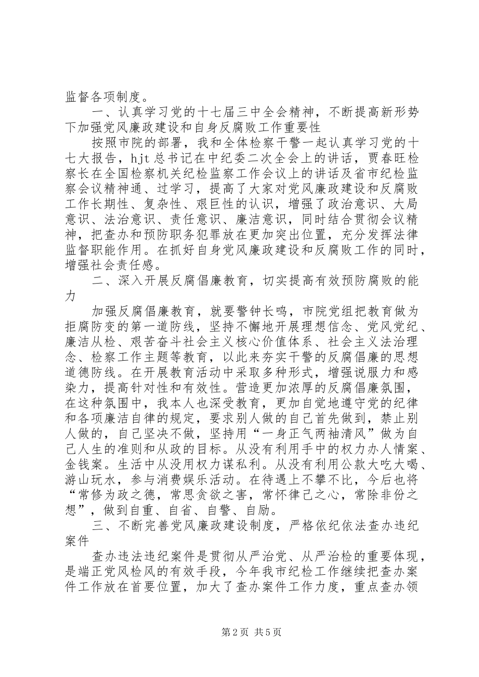 检察机关述职及述廉报告_第2页