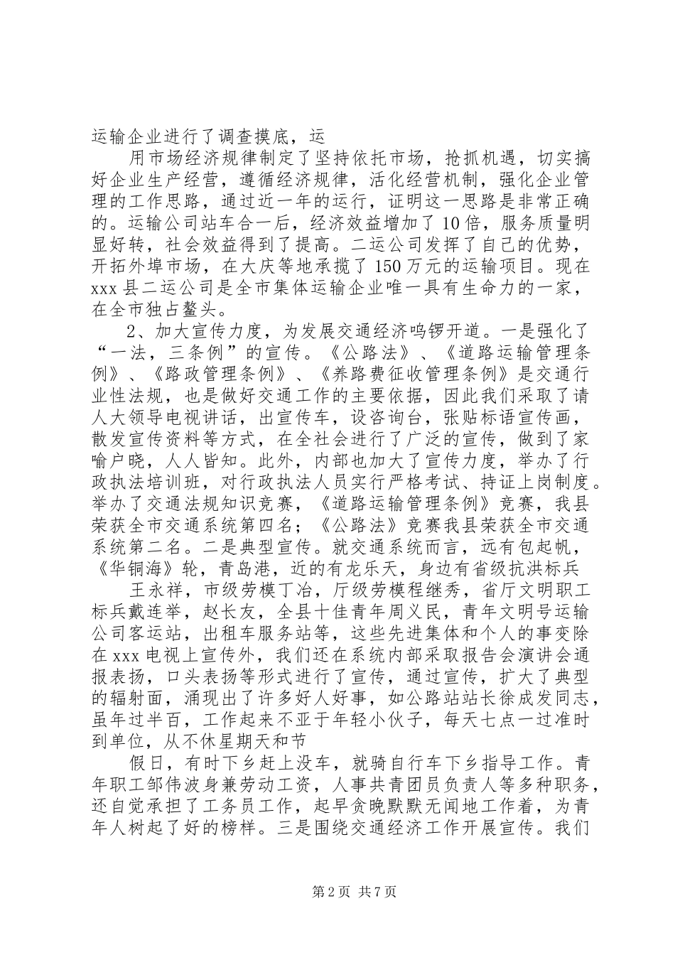 交通局关于宣传思想及精神文明工作的汇报_第2页