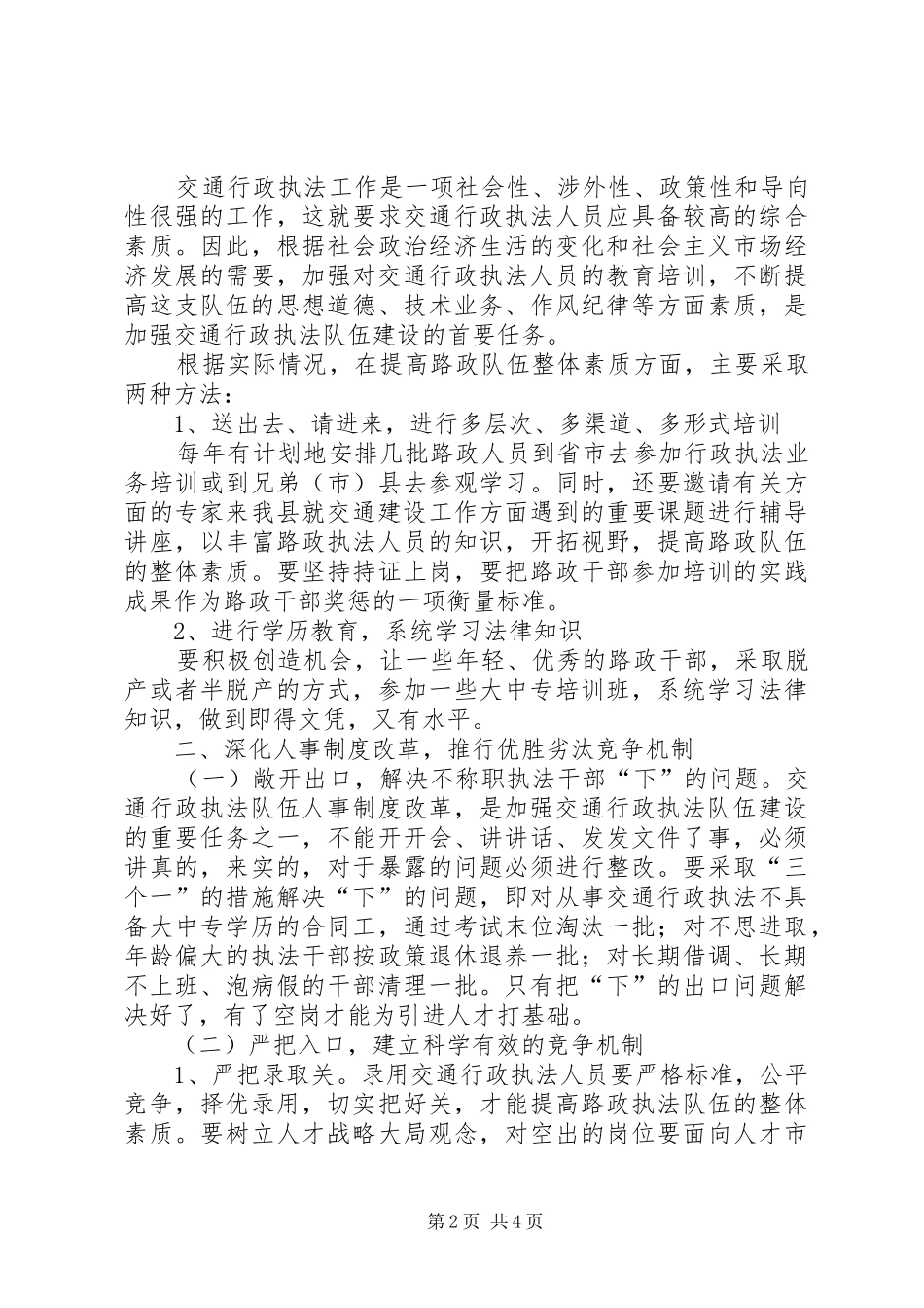 交通局贯彻落实行政许可工作汇报_第2页
