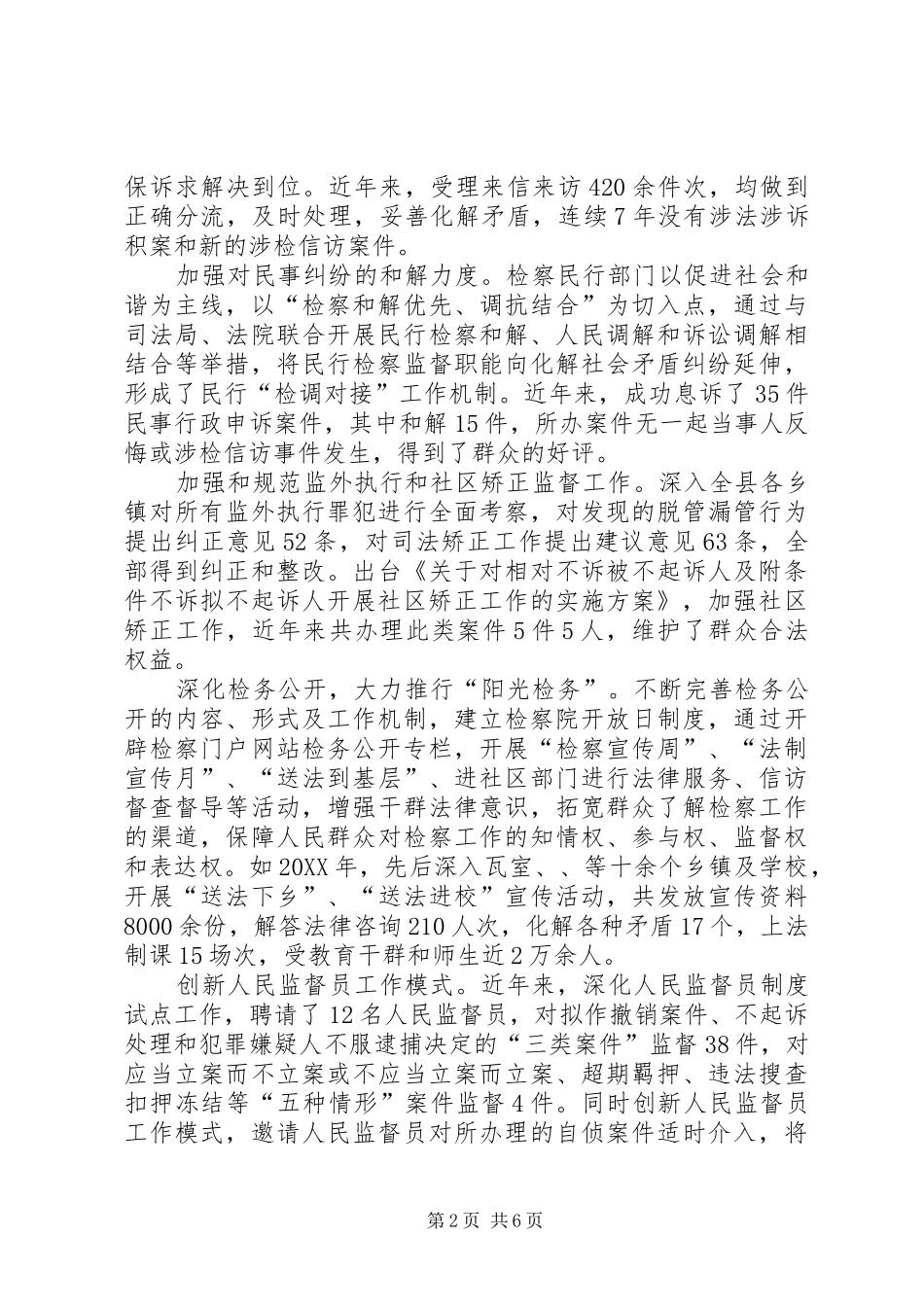 检察机关提高群众工作交流材料_第2页
