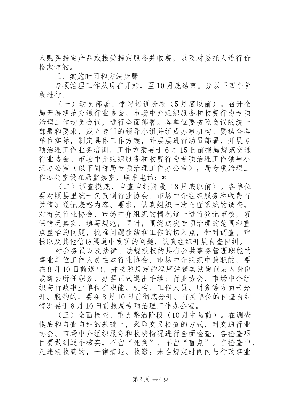 交通局规范行业协会工作方案_第2页