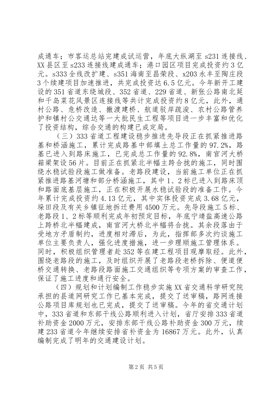 交通局规划计划科工作总结_第2页