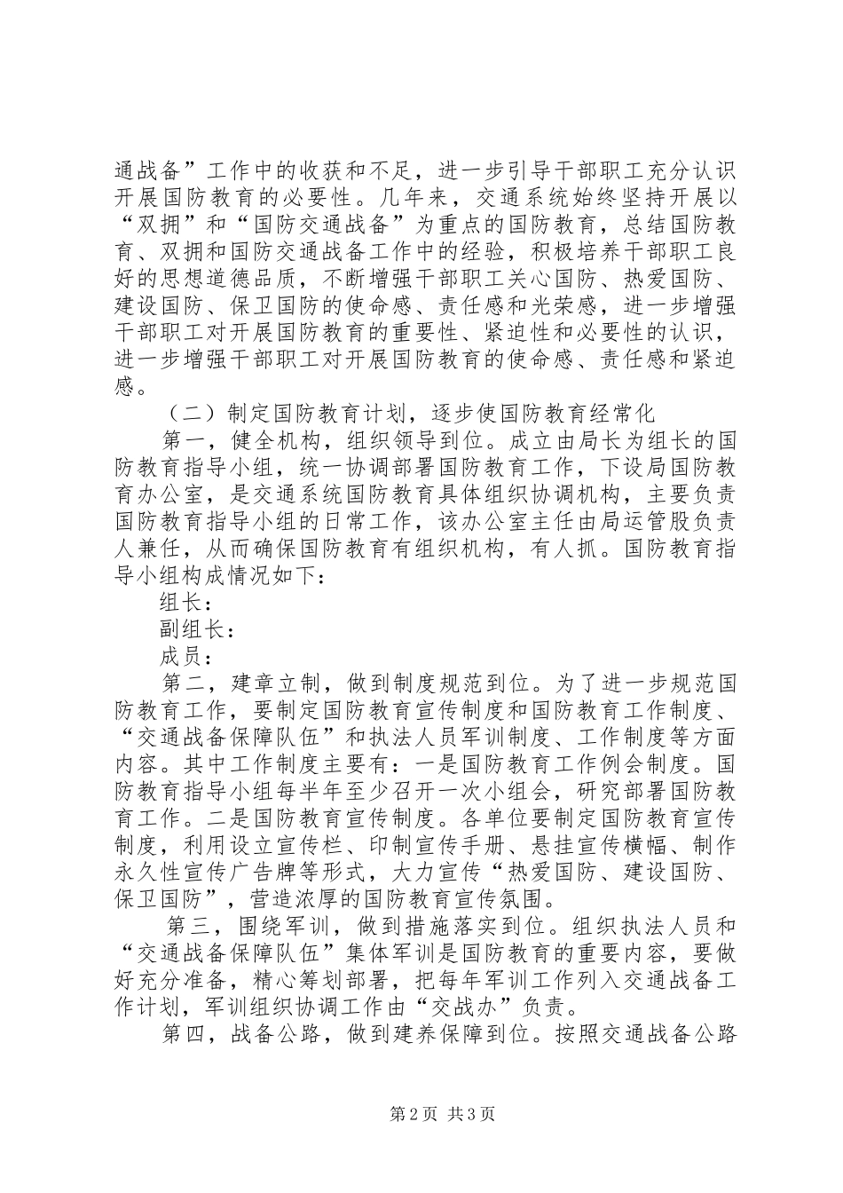 交通局国防教育工作计划_第2页