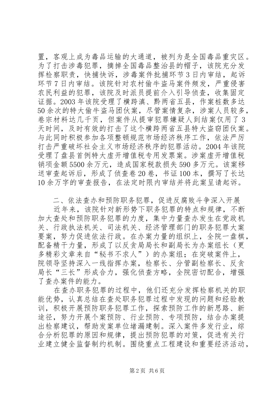 检察机关先进材料_第2页