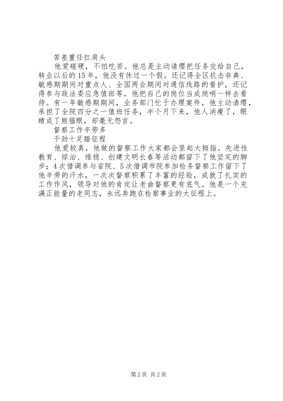 检察机关先进人物事迹材料_第2页