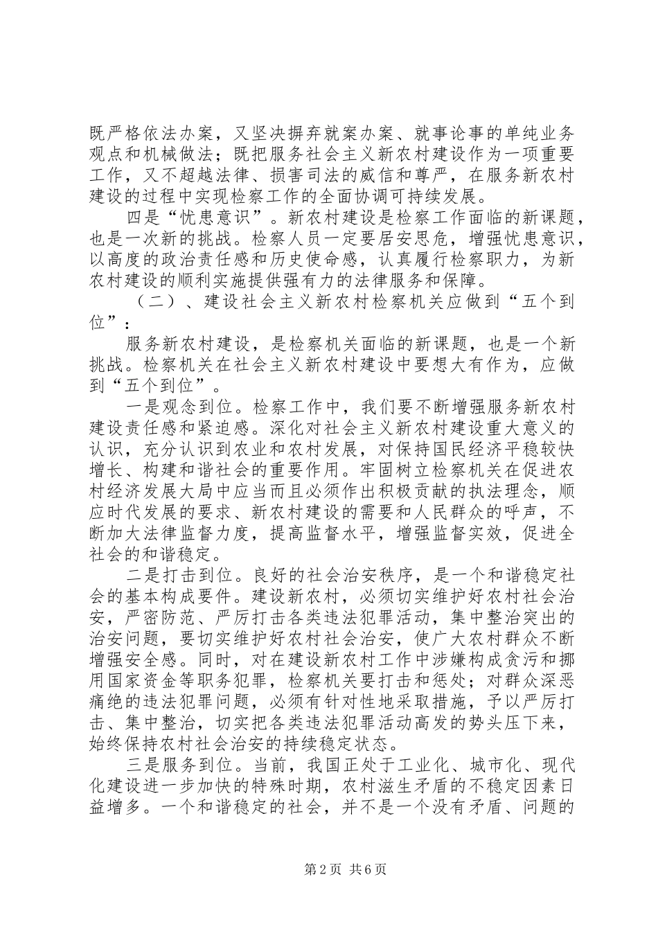 检察机关新农村法制建设工作汇报_第2页