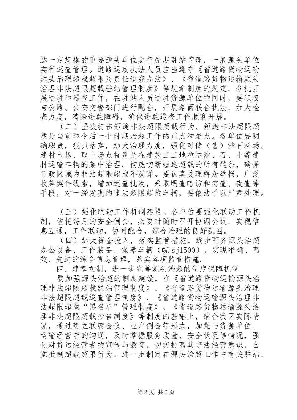 交通局货运治超工作方案_第2页