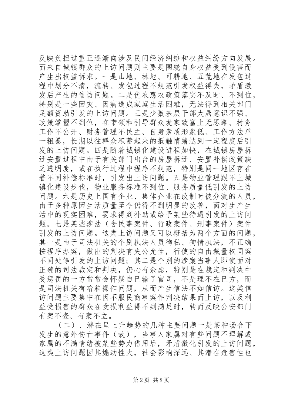 检察机关信访接待工作调研报告_第2页
