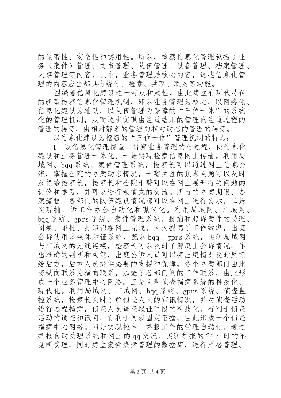 检察机关信息化建设三位一体机制探讨_第2页