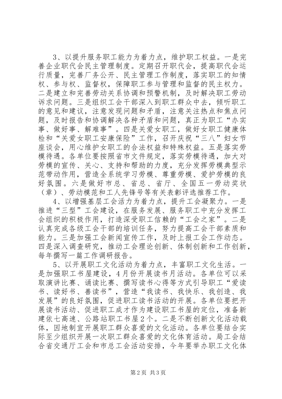 交通局机关工会年度工作计划_第2页