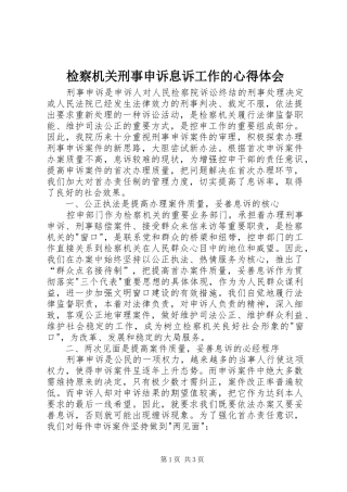 检察机关刑事申诉息诉工作的心得体会