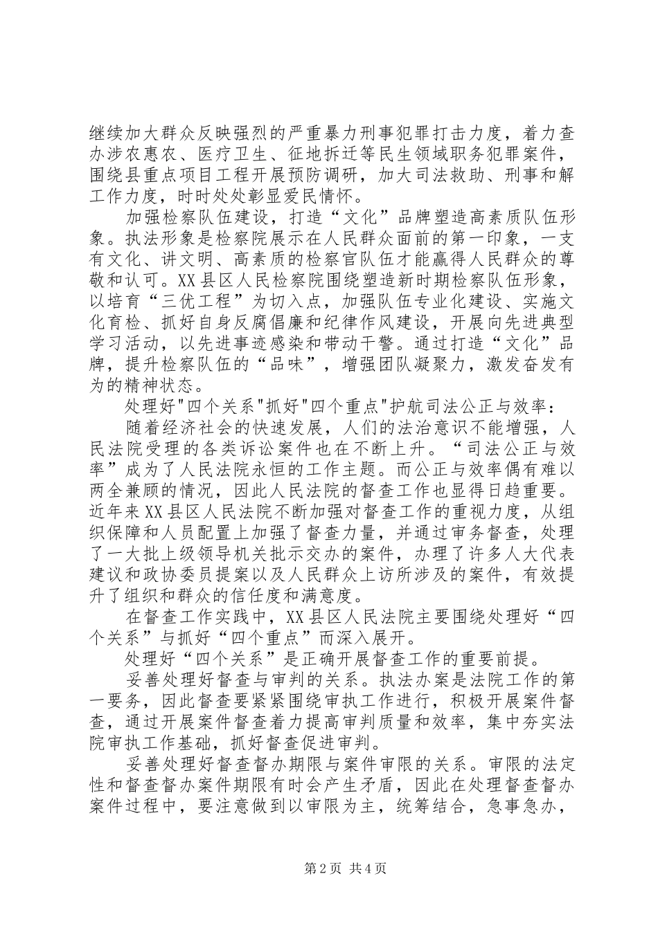 检察机关行政工作经验交流_第2页