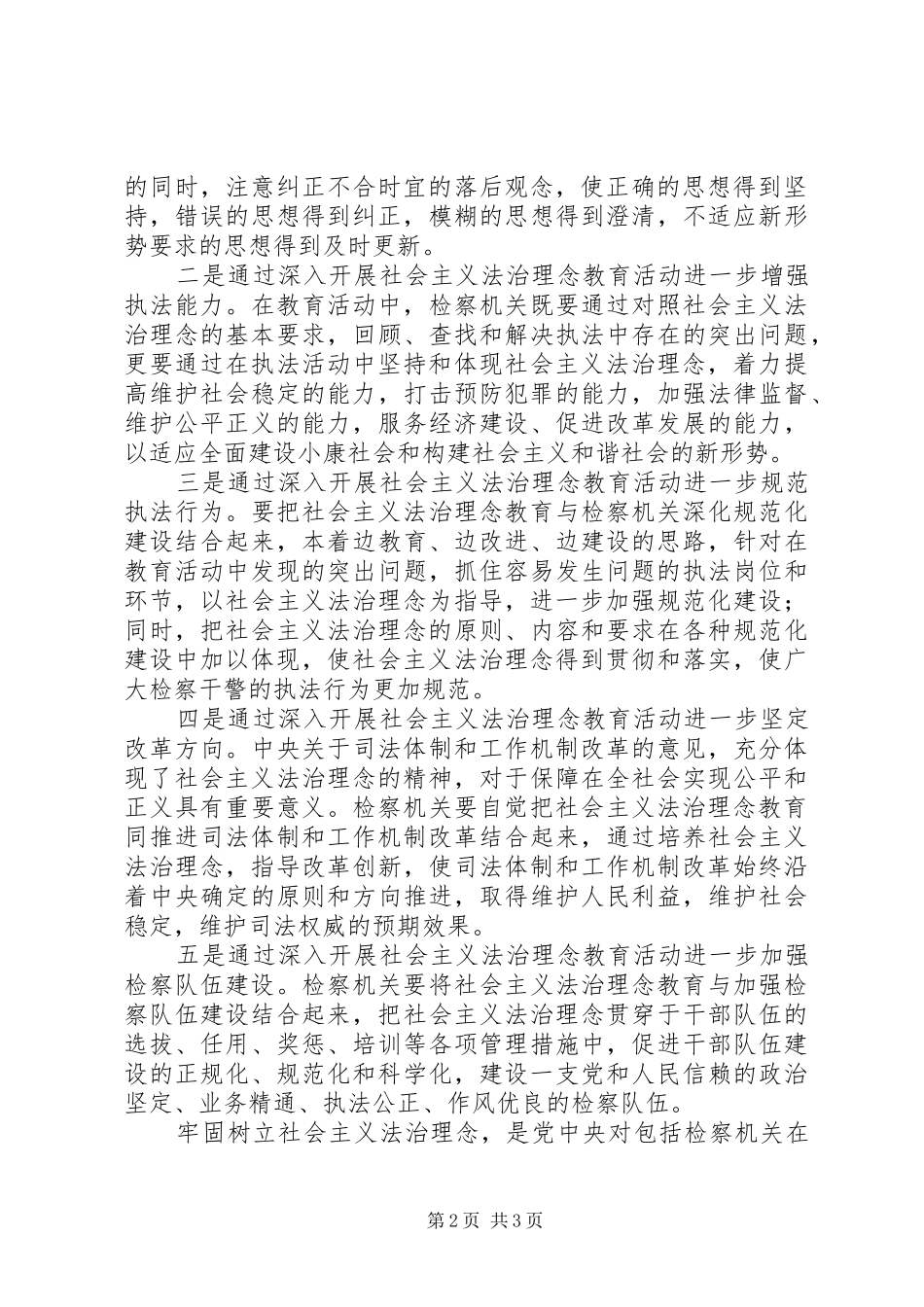 检察机关学习法治理念体会_第2页