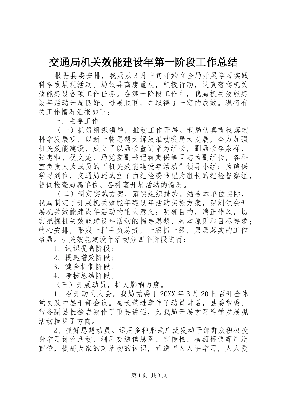 交通局机关效能建设年第一阶段工作总结_第1页