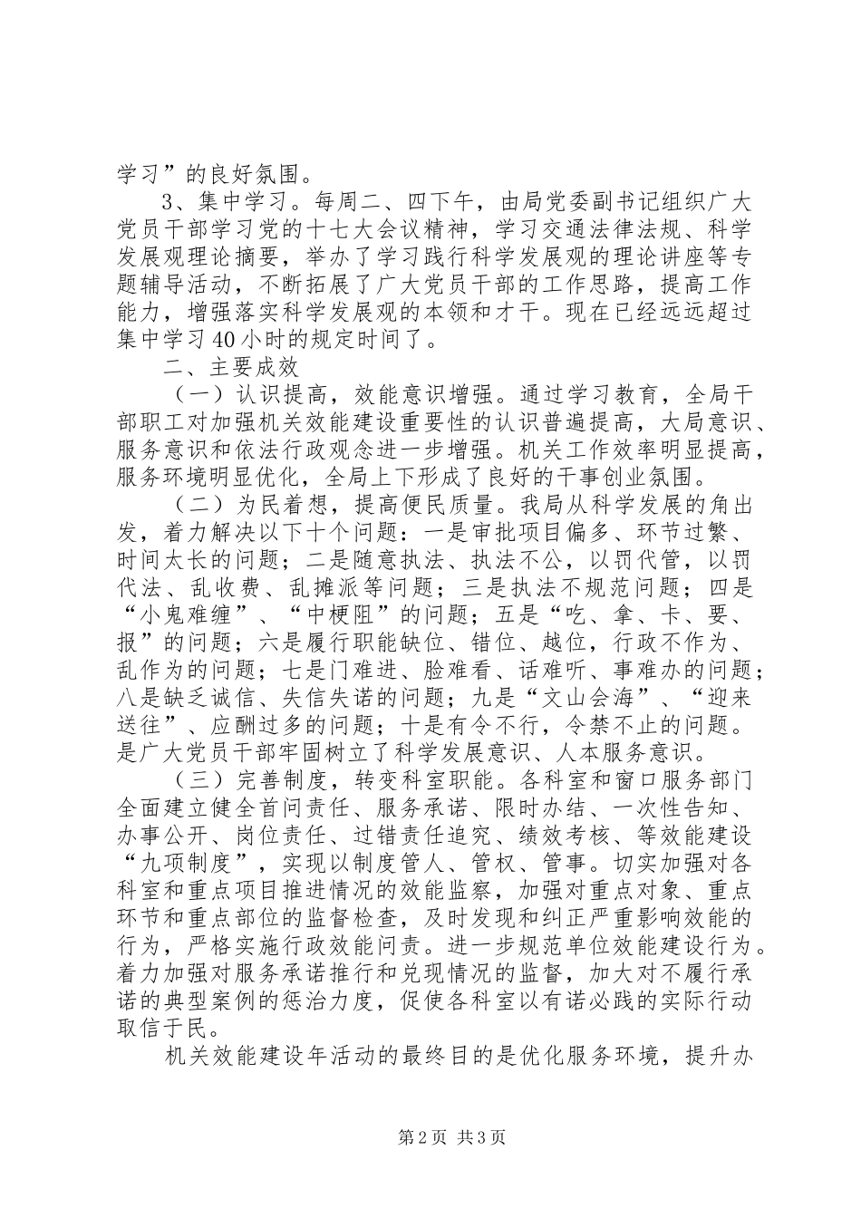 交通局机关效能建设年第一阶段工作总结_第2页