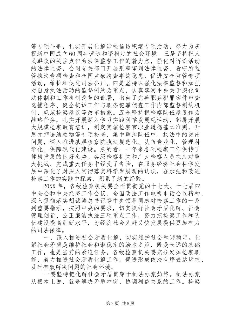 检察机关学习全国政法工作电视致辞会议精神_第2页