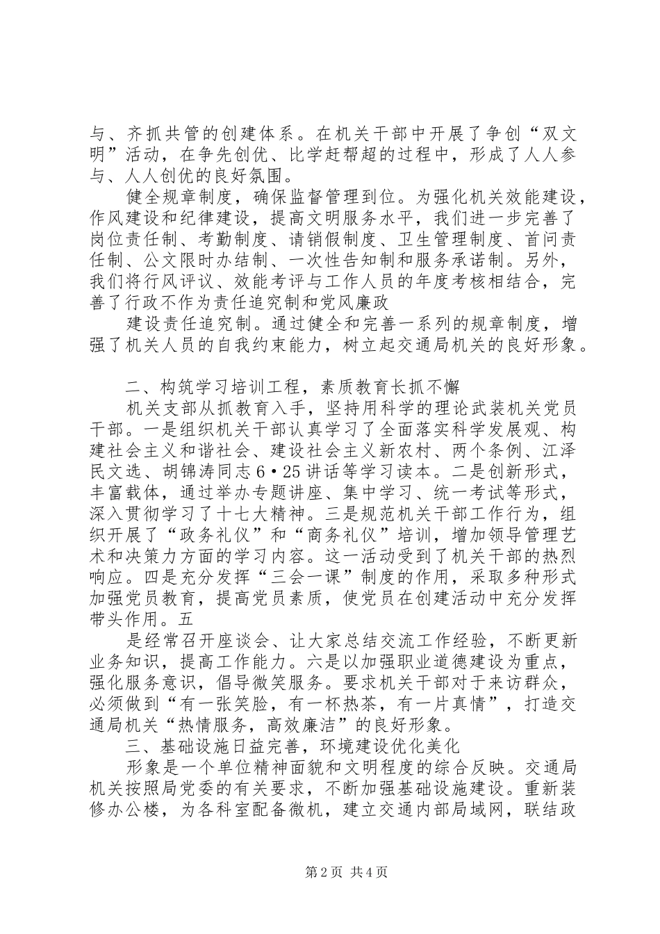 交通局机关支部文明创建工作情况汇报_第2页