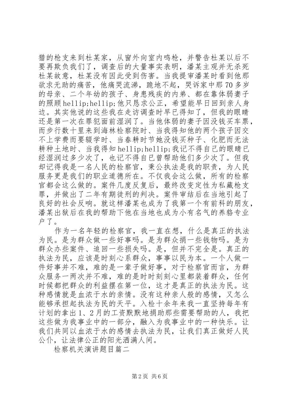 检察机关演讲题目_第2页