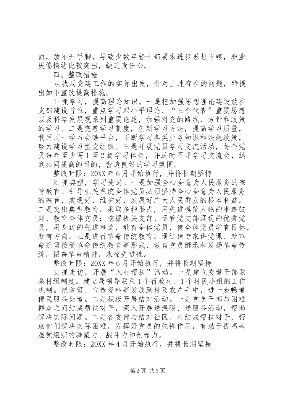 交通局基层组织整改工作方案_第2页