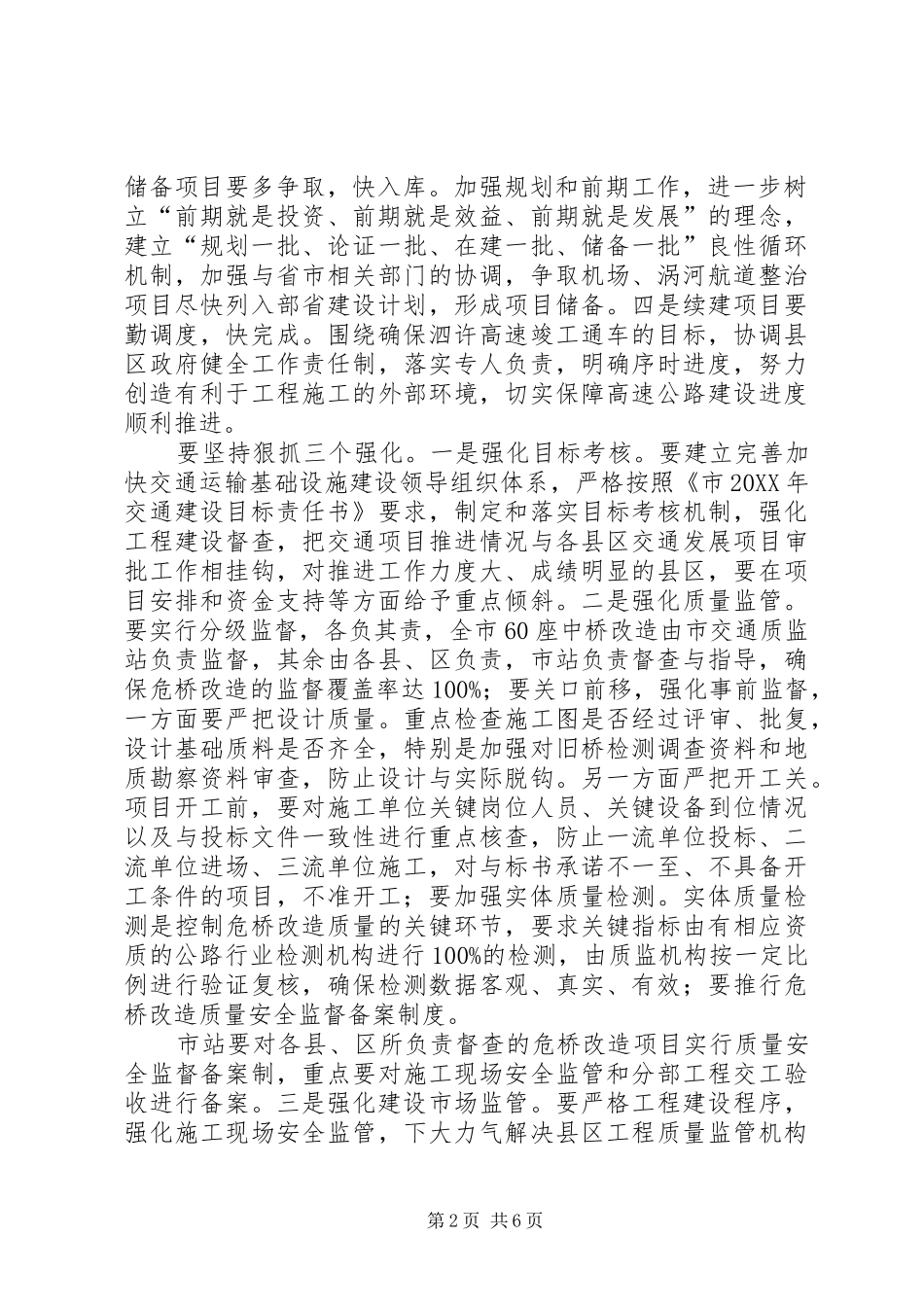交通局基础建设工作计划_第2页