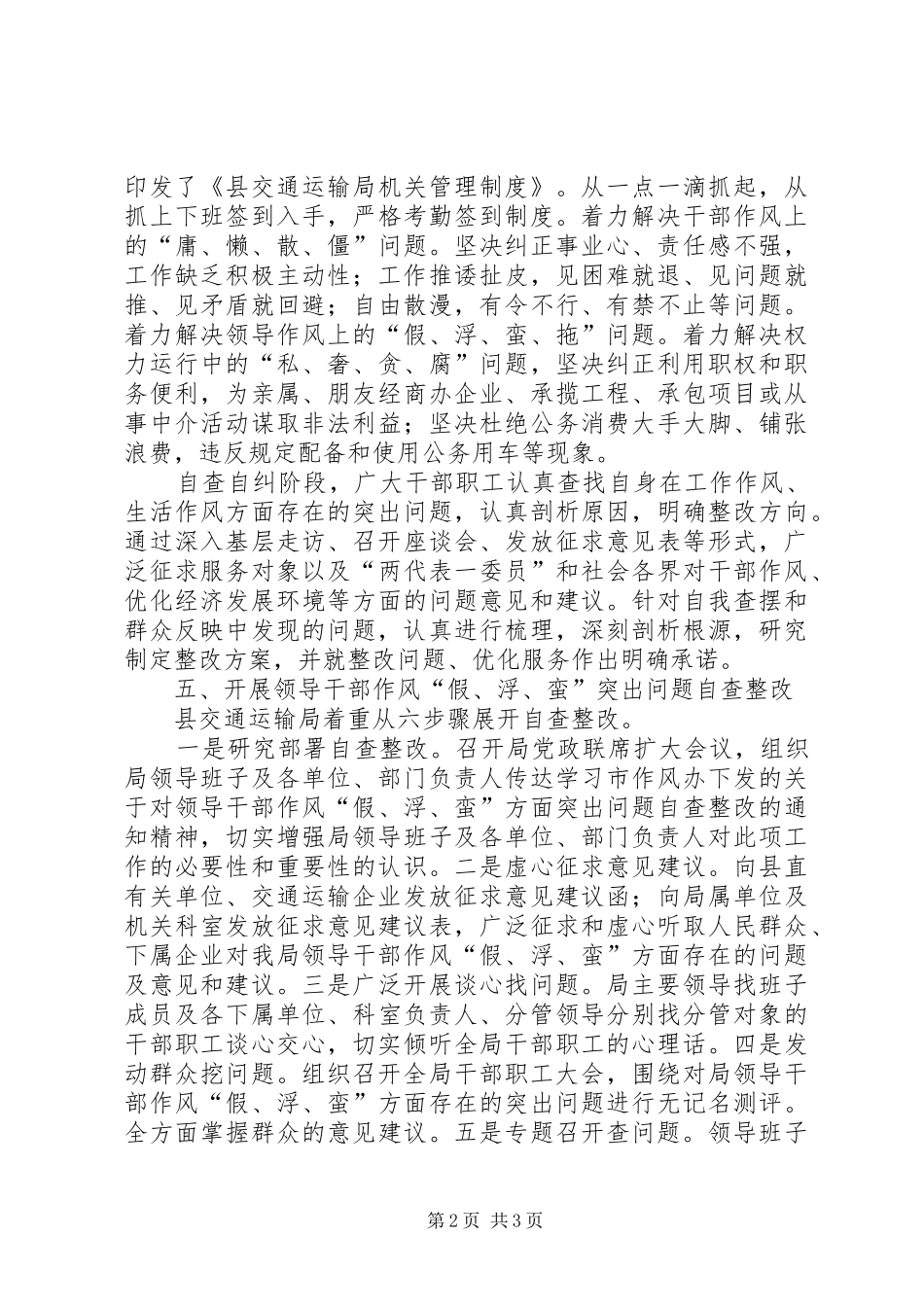 交通局集中整治干部作风活动总结_第2页