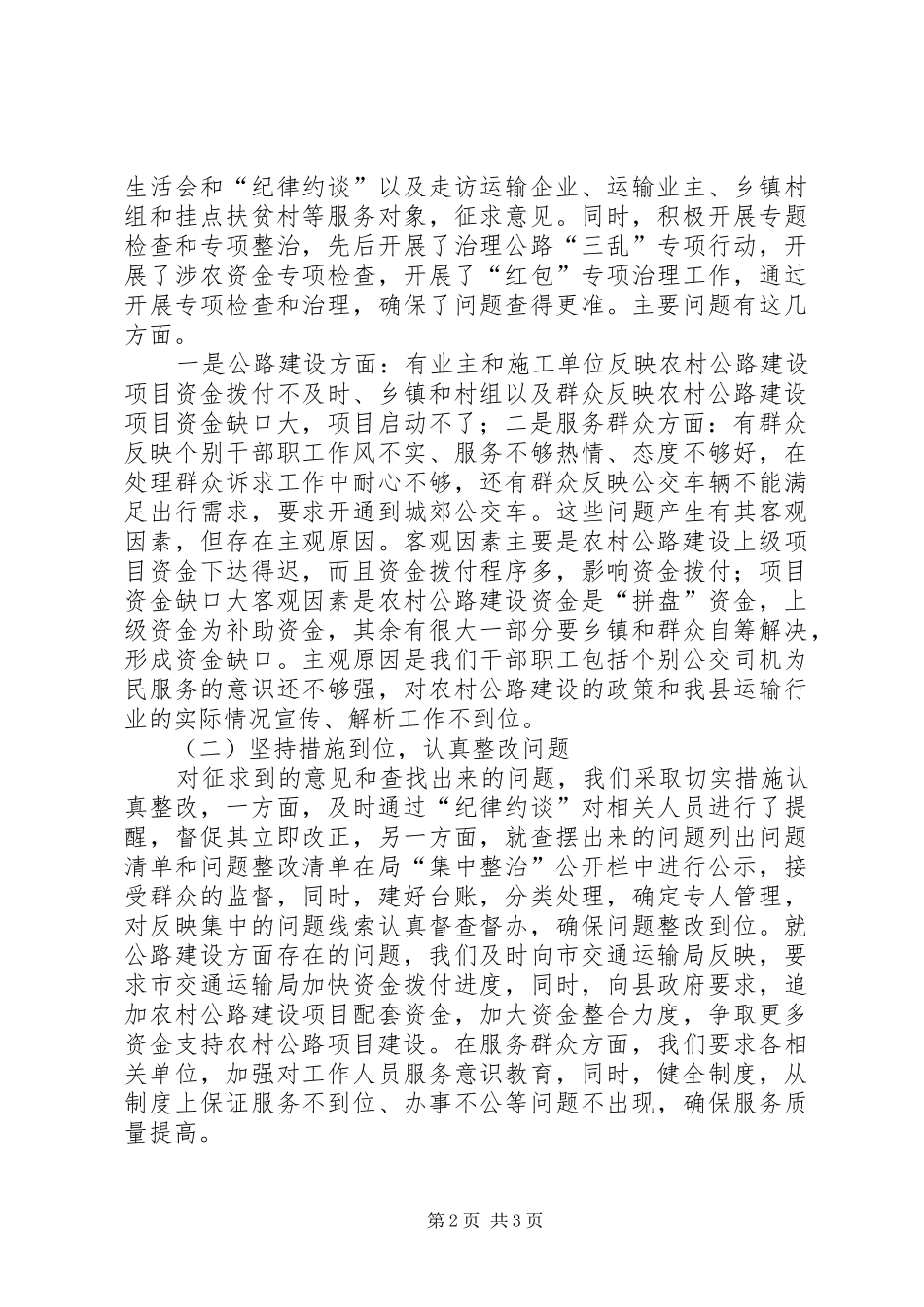 交通局集中整治工作汇报_第2页