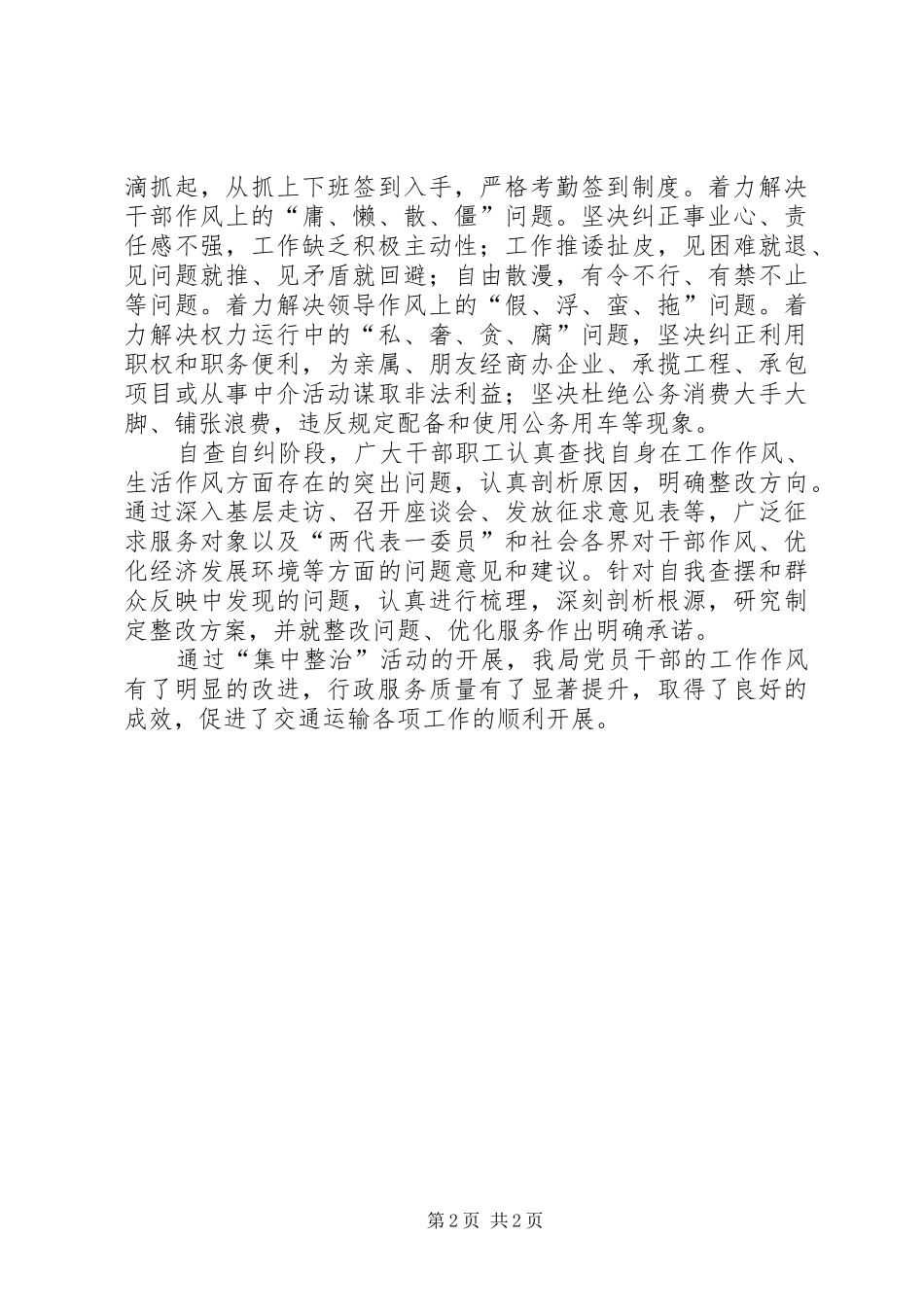 交通局集中整治活动总结_第2页