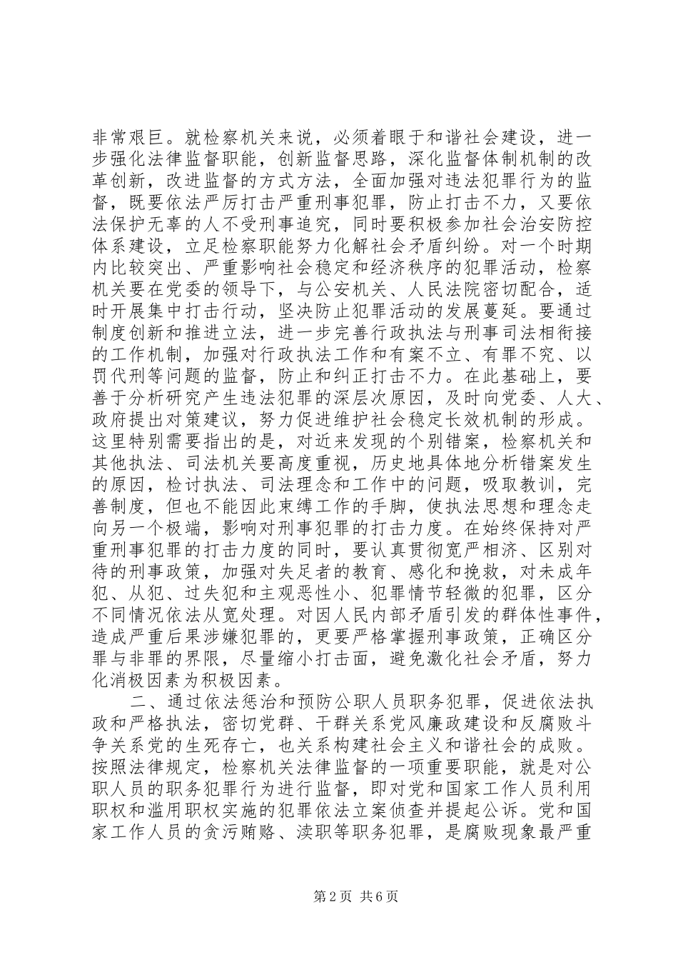 检察机关在构建和谐社会中的积极作用_第2页