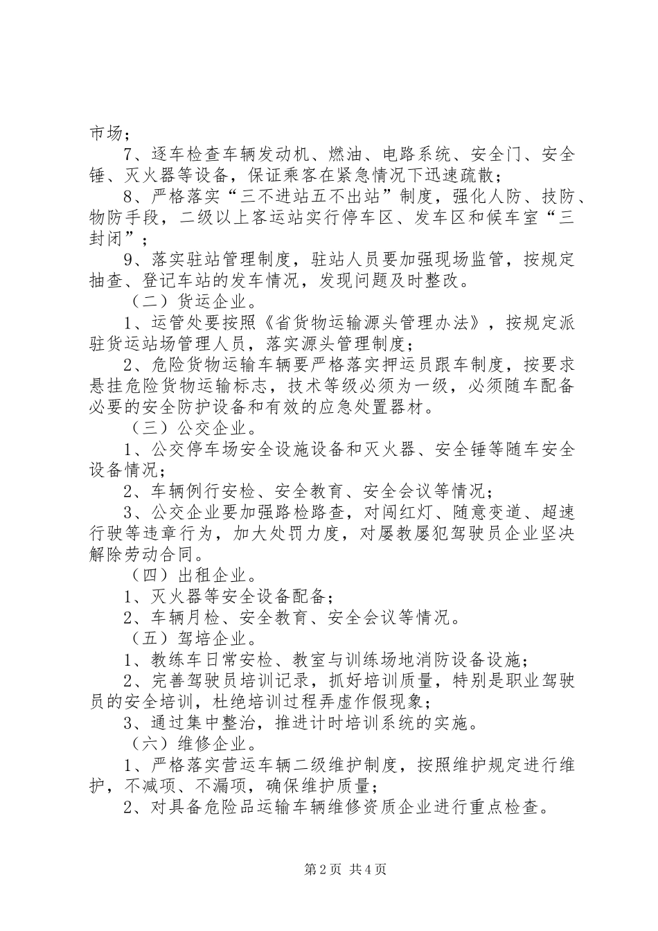 交通局集中整治指导方案_第2页