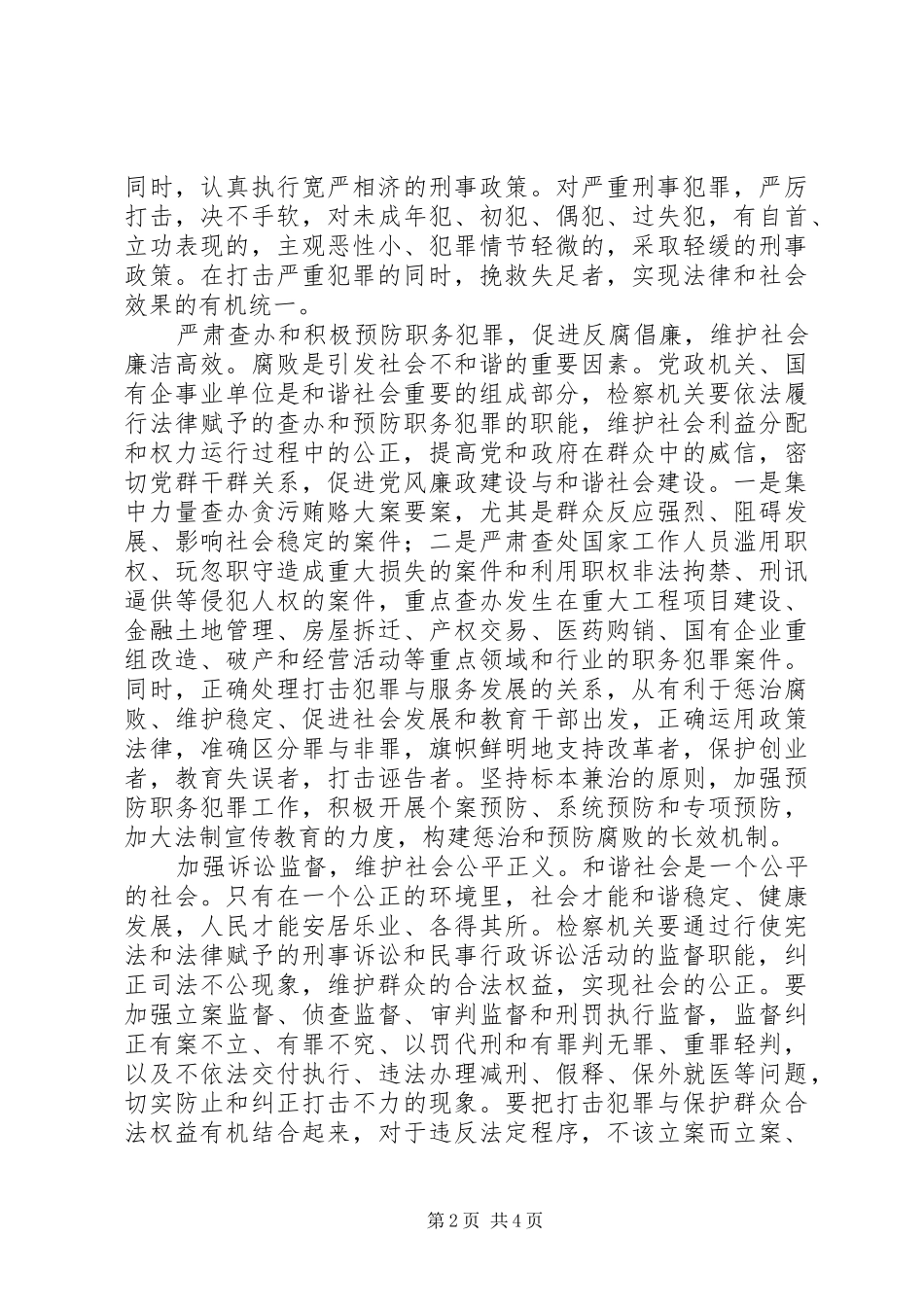 检察机关在构建和谐社会中如何发挥作用_第2页