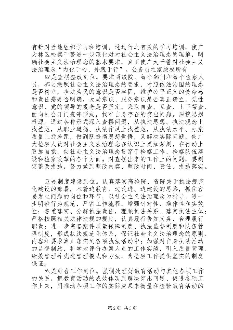 检察机关在社会主义法治理念教育活动中切实做到六个到位_第2页