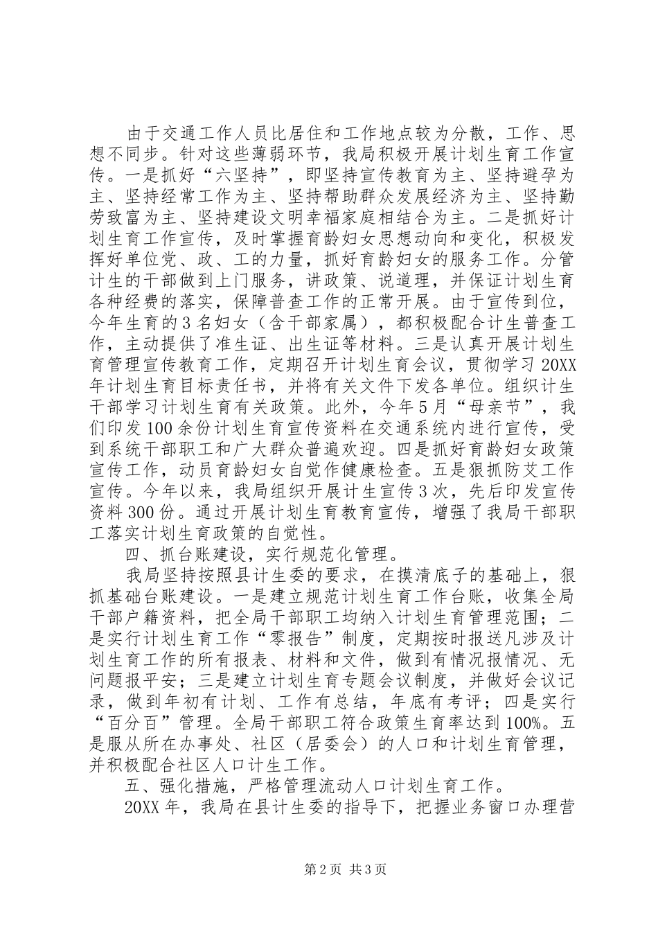交通局计划生育工作总结范文_第2页