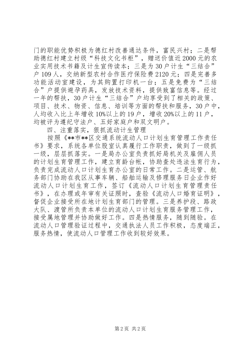 交通局计划生育年终工作总结_第2页