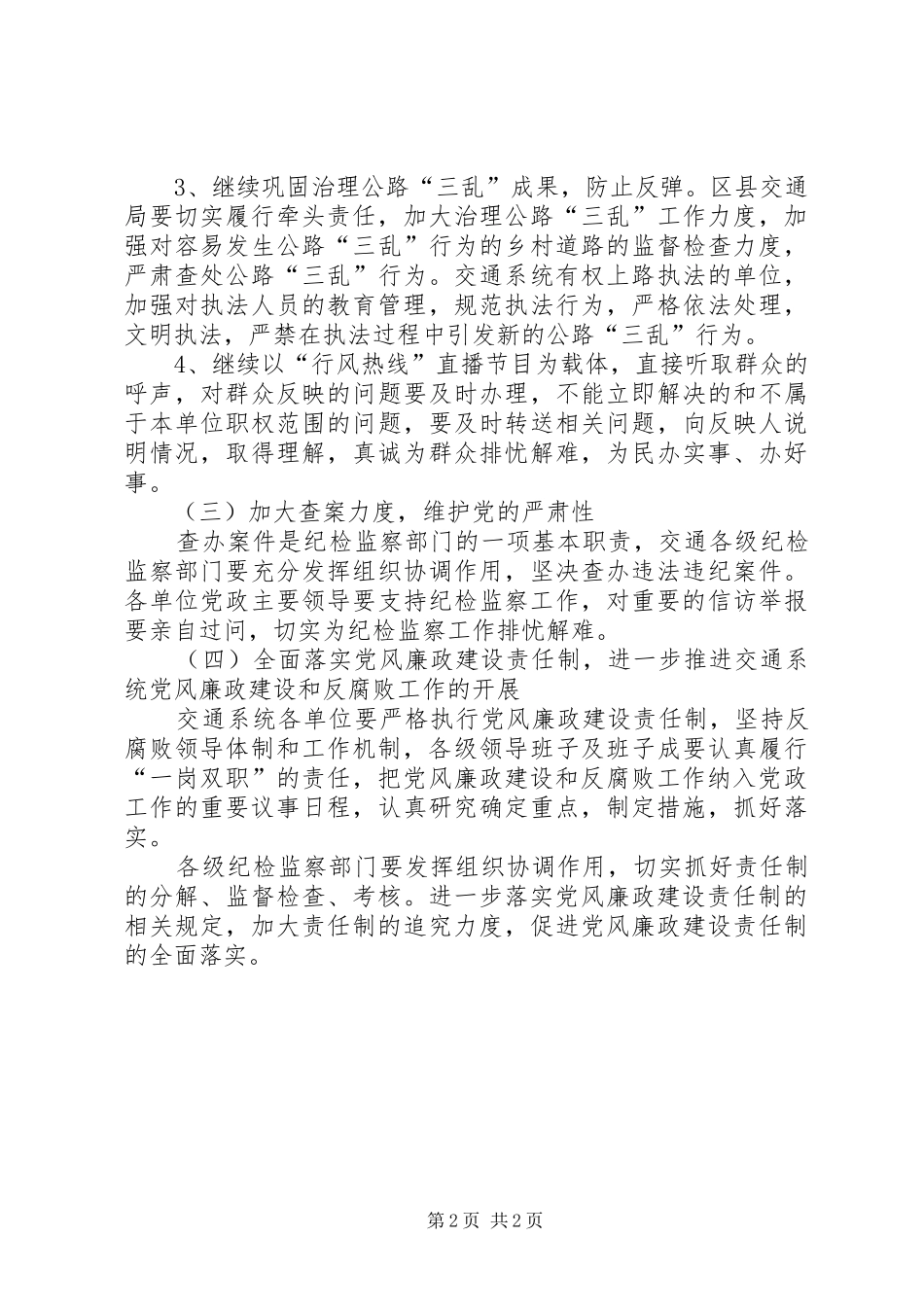 交通局纪监部工作计划_第2页