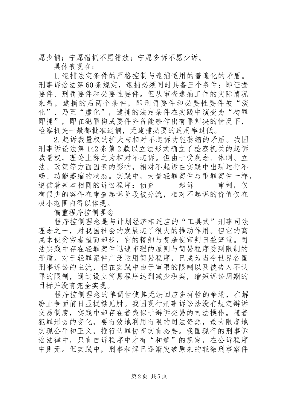 检察机关执法理念调研报告_第2页