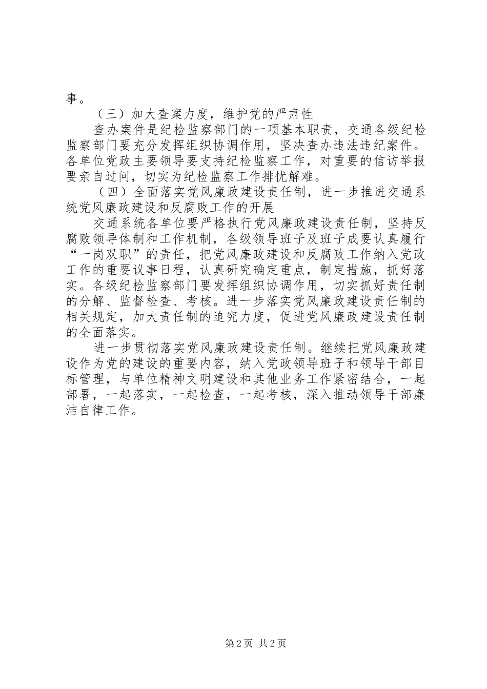 交通局纪检监察工作计划_第2页