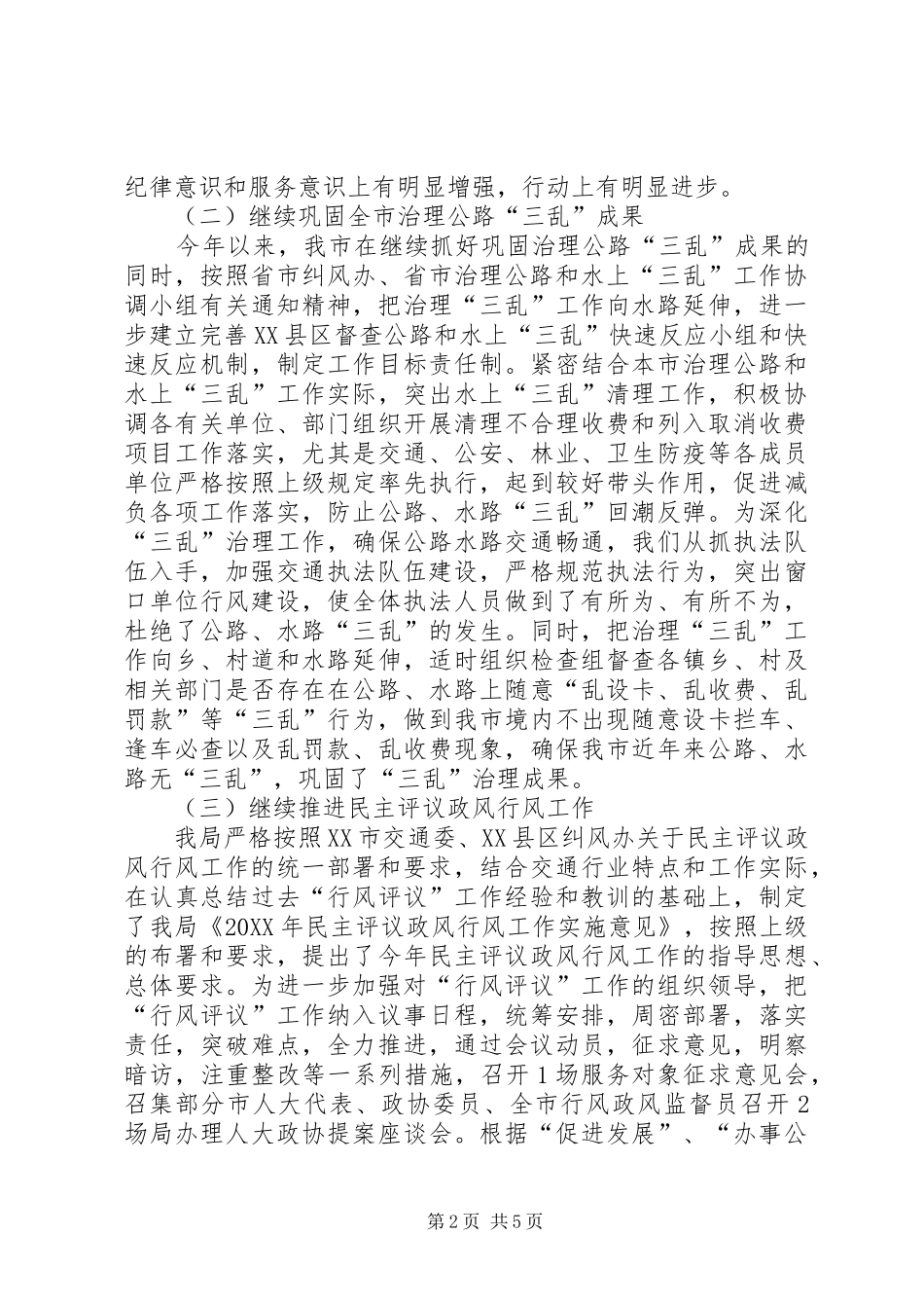 交通局纪检监察工作总结及明年工作思路_第2页