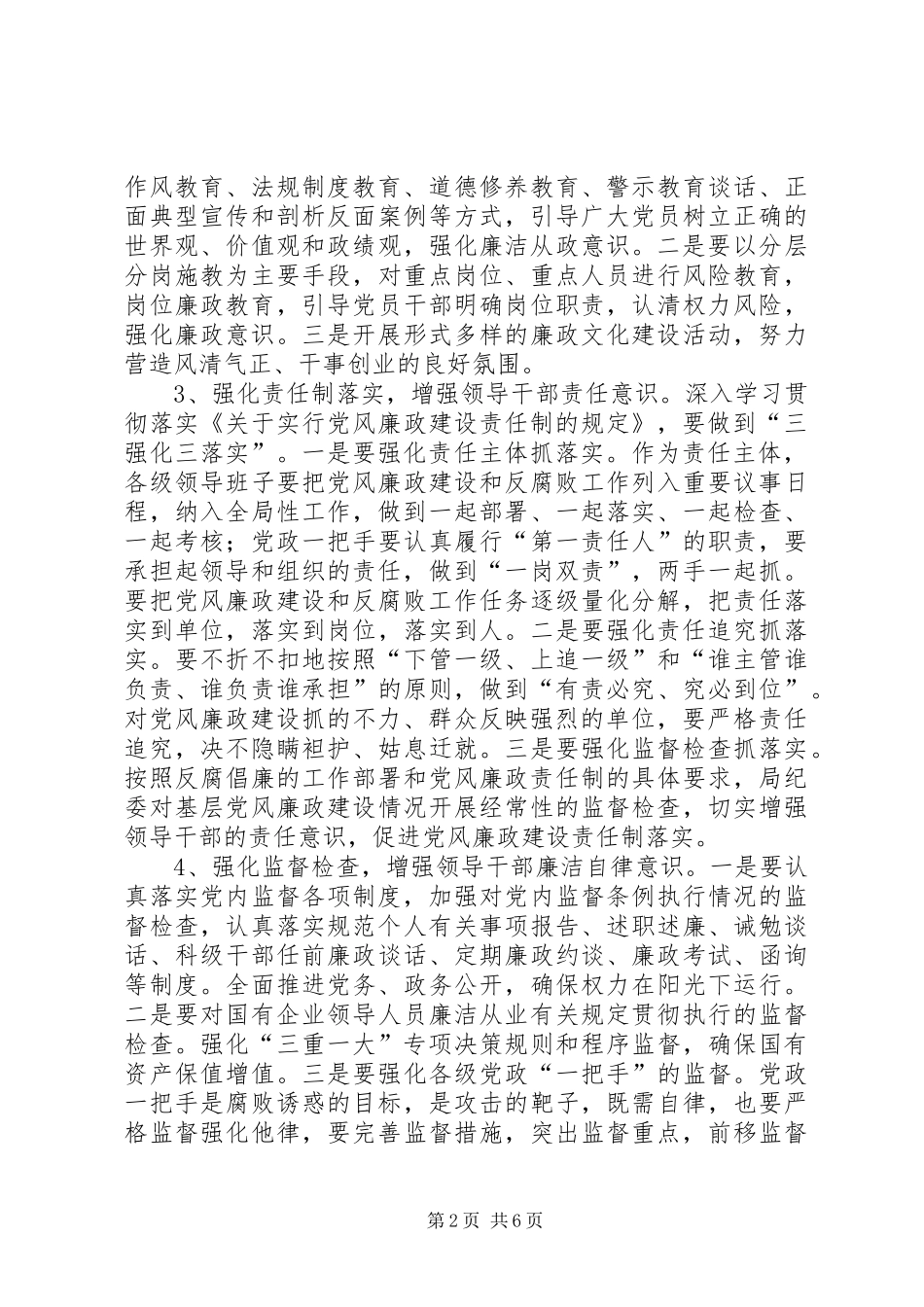 交通局纪检监察室年度工作计划_第2页