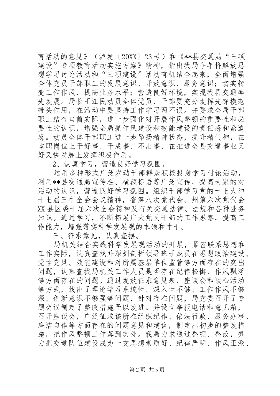 交通局纪律作风建设工作总结_第2页