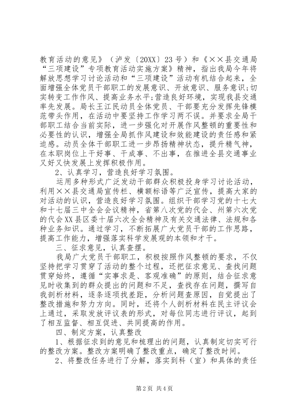 交通局纪律作风年终总结_第2页