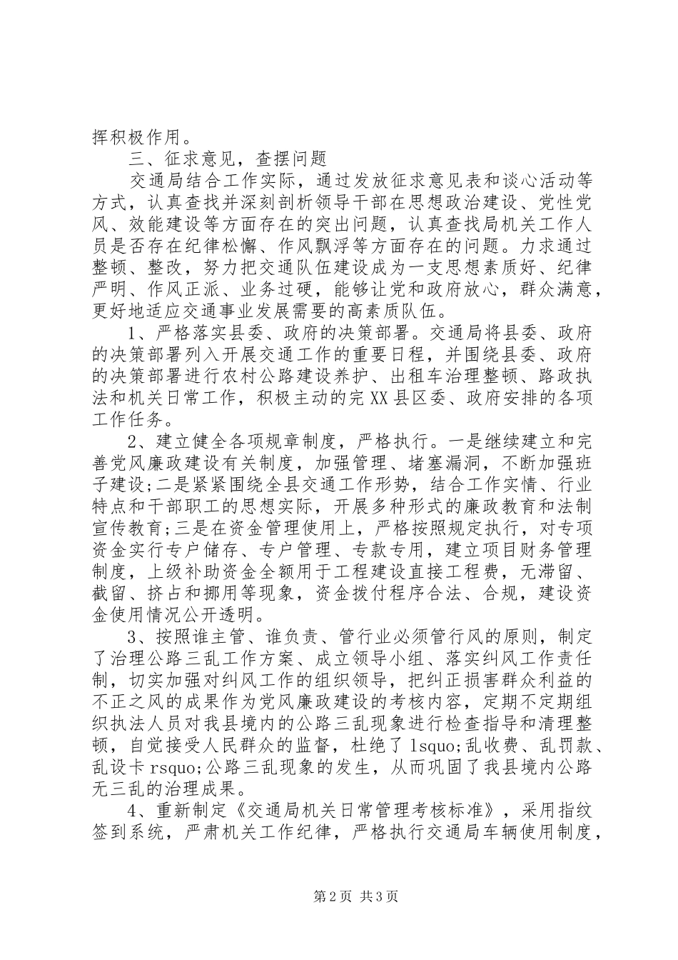 交通局纪律作风整顿月活动自查自纠报告_第2页