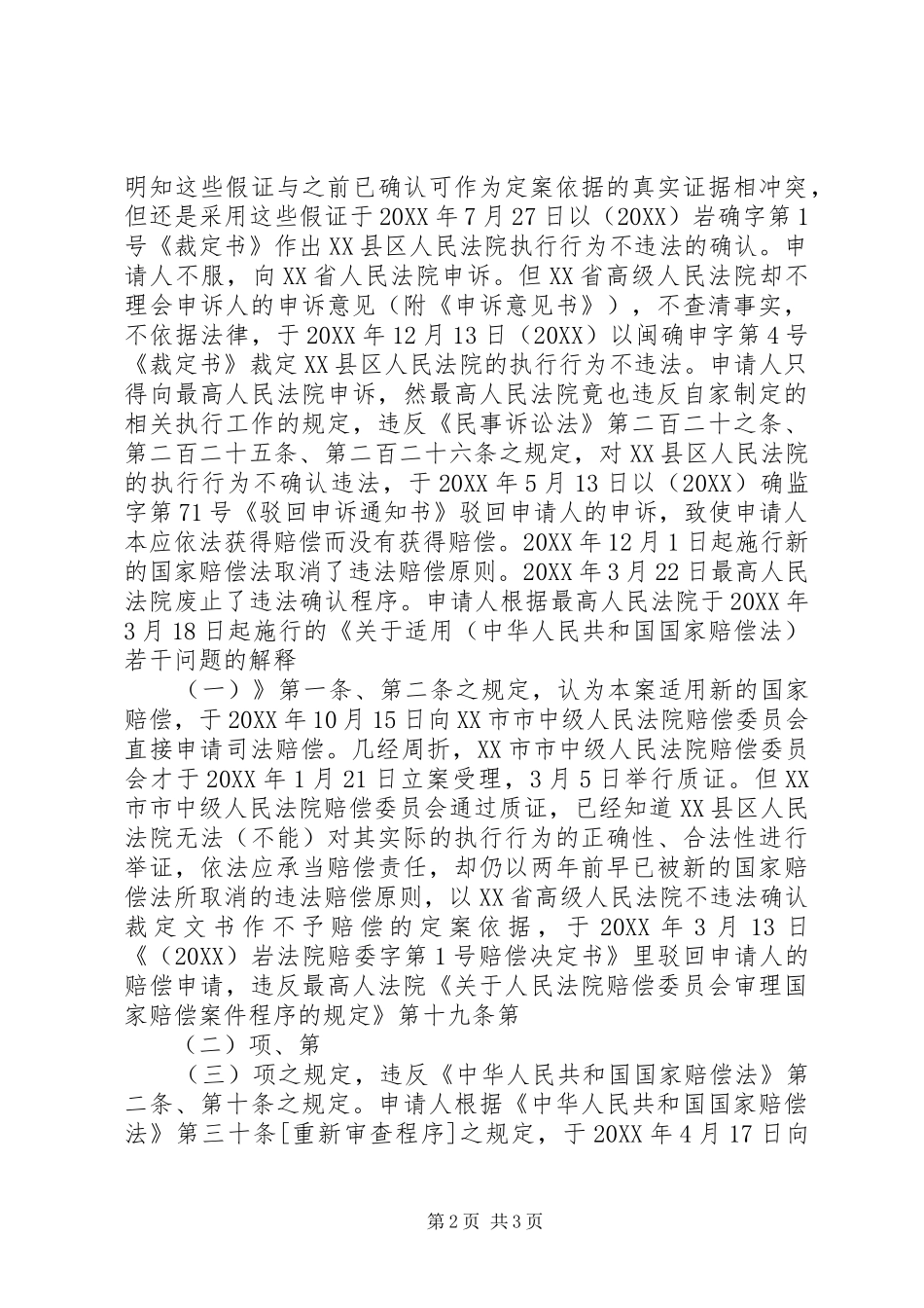 检察监督申请书_第2页