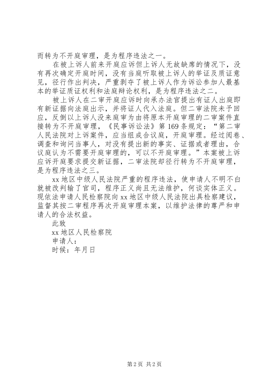 检察建议申请书_第2页