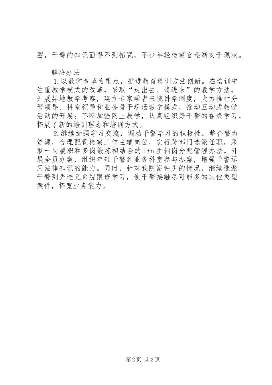 检察教育培训工作总结_第2页