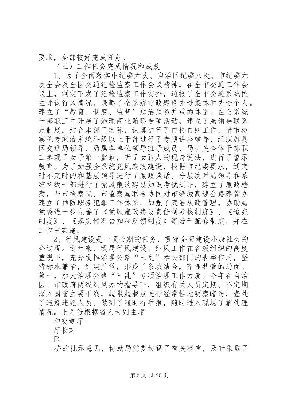 交通局纪委书记个人述职述廉报告_第2页