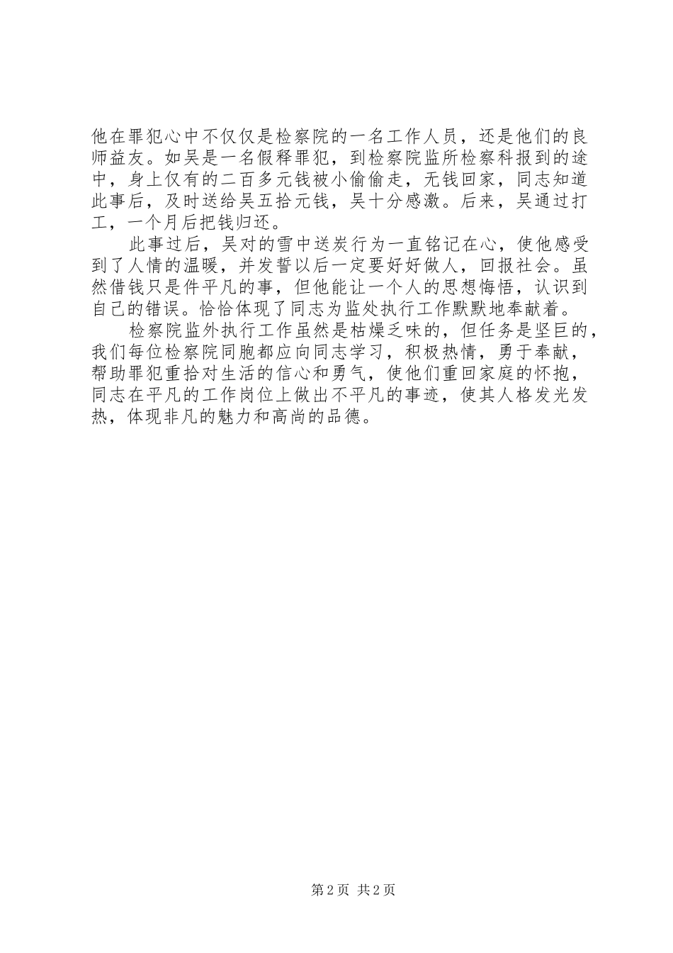 检察科领导先进事迹材料_第2页