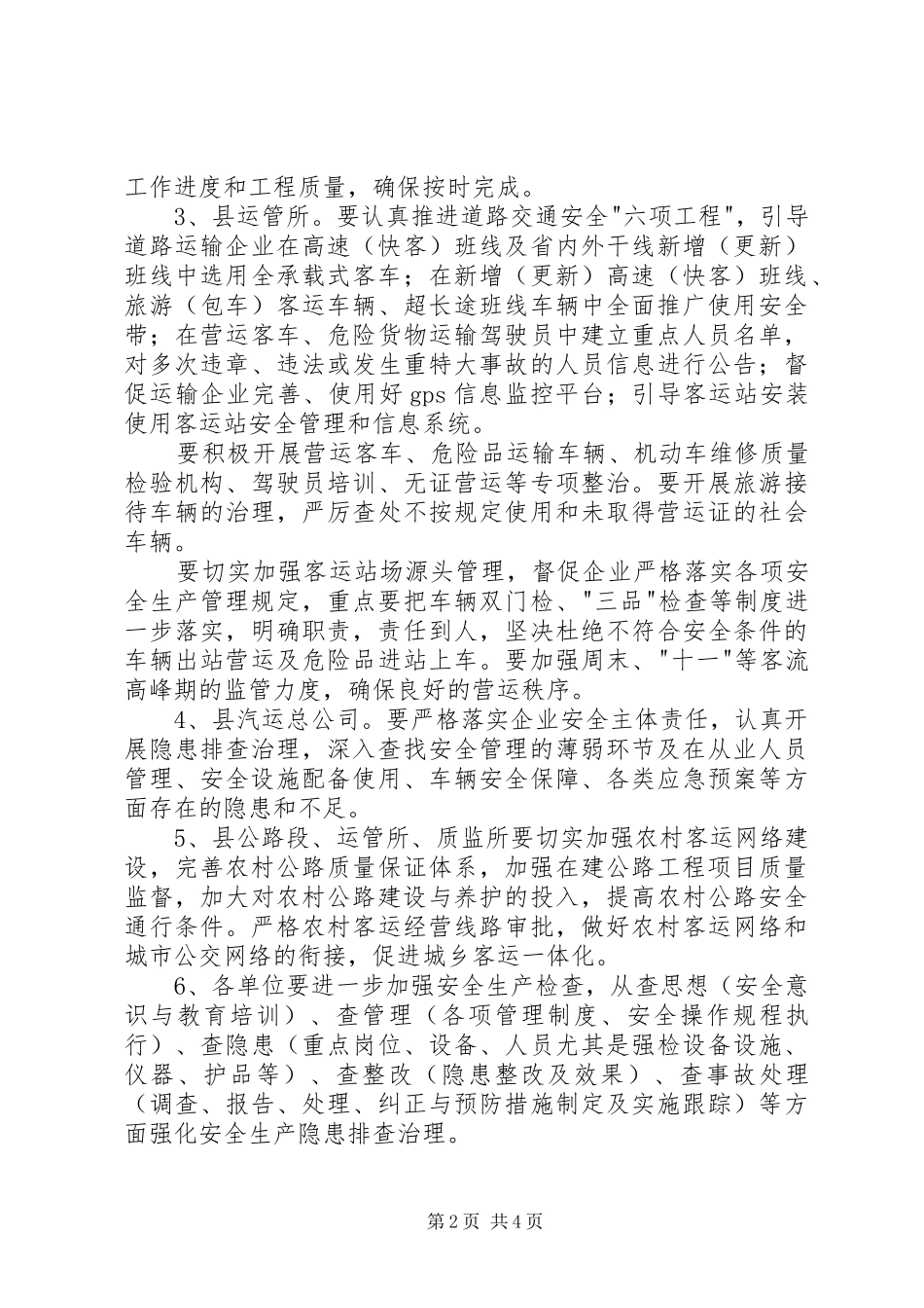 交通局加快安全生产治理方案_第2页