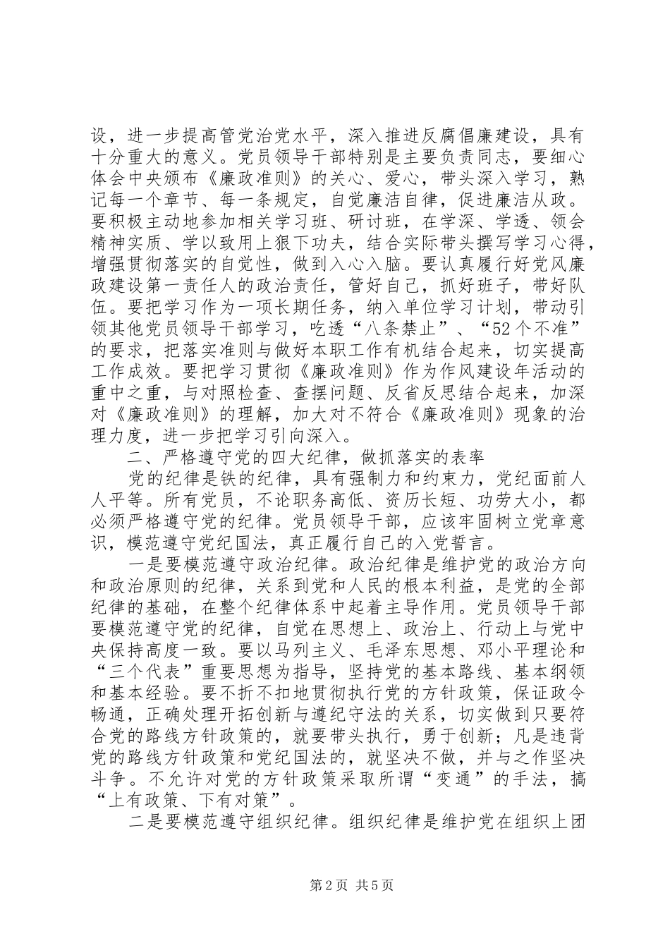 检察廉政准则学习心得体会_第2页