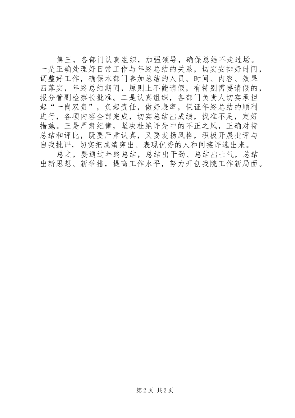 检察年终总结致辞稿范文_第2页