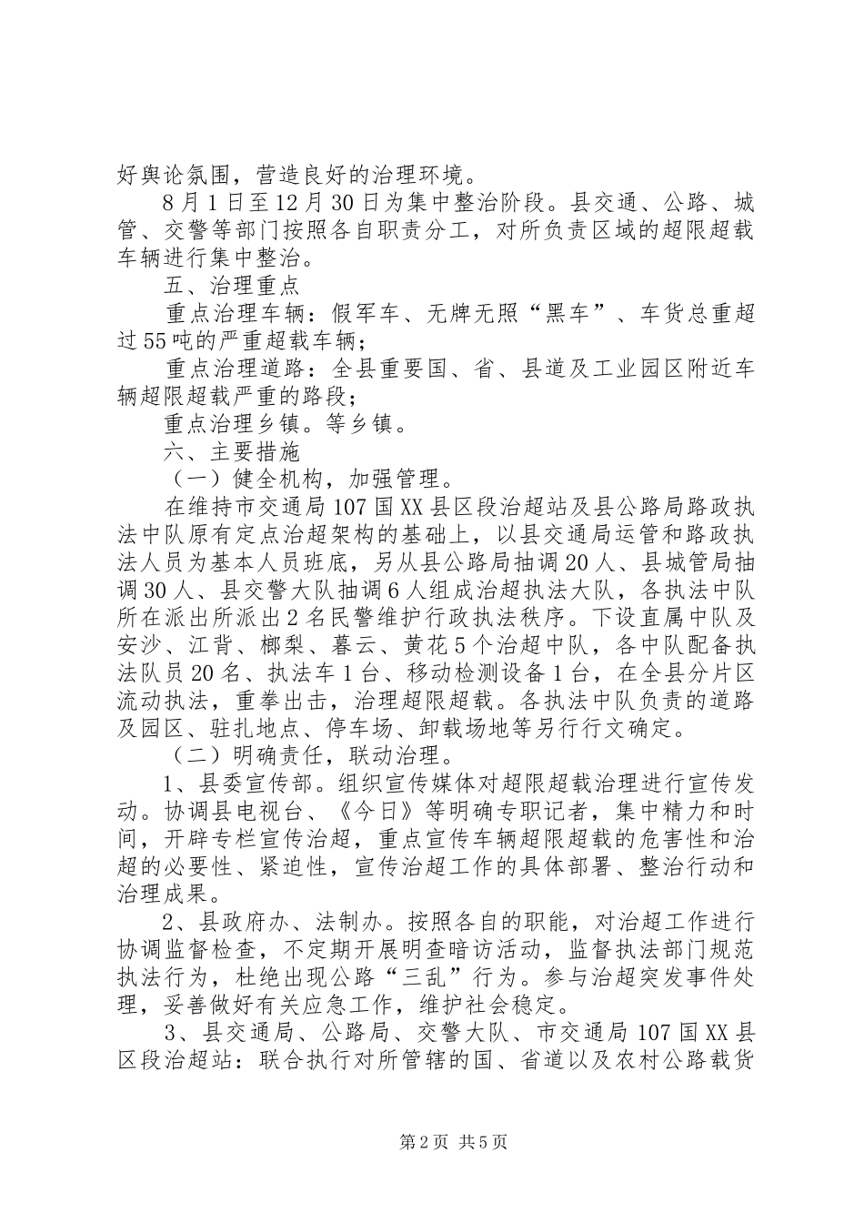 交通局加强车辆治超方案_第2页